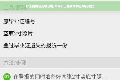 护士需要哪两本证书,大专护士要求考的证书有哪些