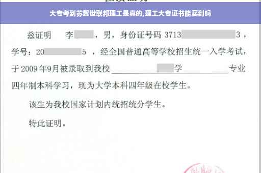 大专考到苏黎世联邦理工是真的,理工大专证书能买到吗