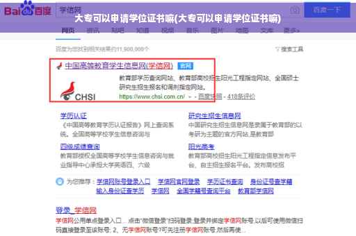 大专可以申请学位证书嘛(大专可以申请学位证书嘛)