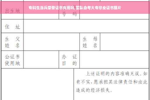专科生当兵荣誉证书有用吗,军队自考大专毕业证书图片