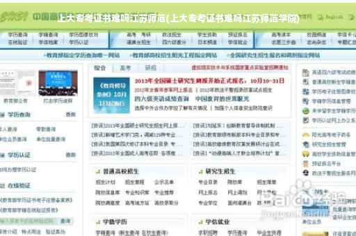 上大专考证书难吗江苏师范(上大专考证书难吗江苏师范学院)