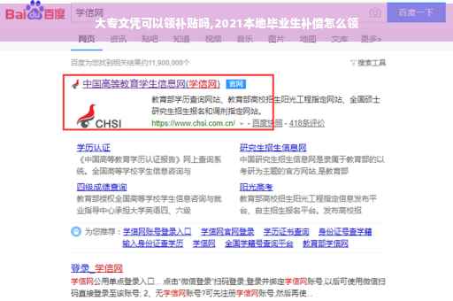 大专文凭可以领补贴吗,2021本地毕业生补偿怎么领