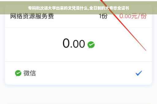 专科批次进大学出来的文凭是什么,全日制的大专毕业证书