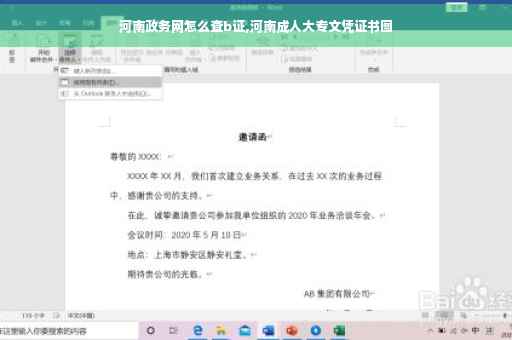 河南政务网怎么查b证,河南成人大专文凭证书图