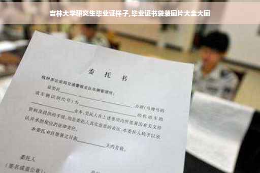 吉林大学研究生毕业证样子,毕业证书袋装图片大全大图