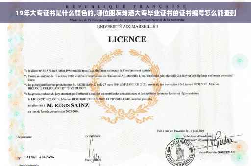 19年大专证书是什么颜色的,哪位朋友知道大专毕业证书的证书编号怎么能查到