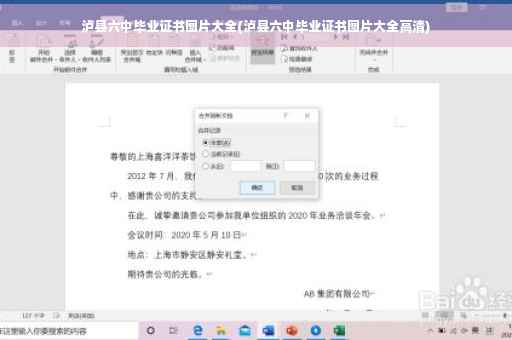 泸县六中毕业证书图片大全(泸县六中毕业证书图片大全高清)