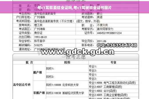 考c1驾照要结业证吗,考c1驾驶毕业证书图片
