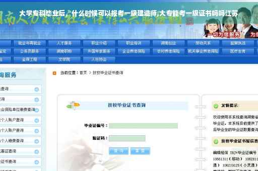 大学专科毕业后，什么时候可以报考一级建造师,大专能考一级证书吗吗江苏
