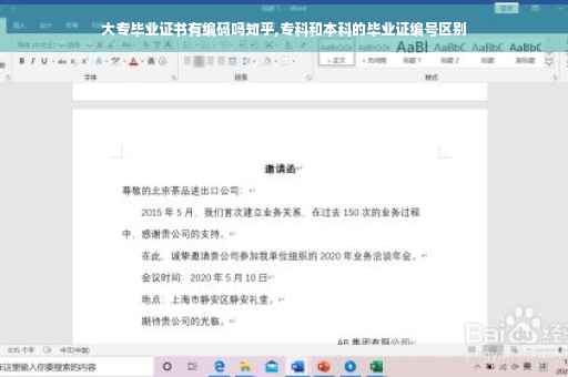 大专毕业证书有编码吗知乎,专科和本科的毕业证编号区别