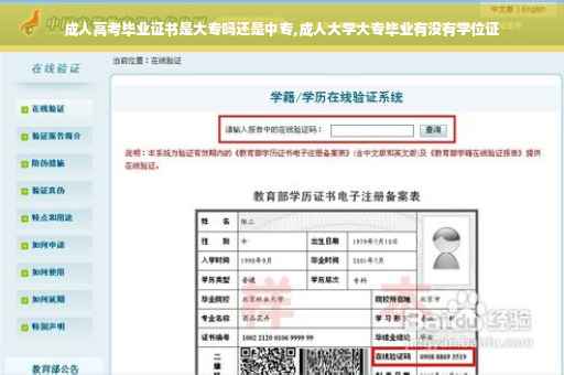 成人高考毕业证书是大专吗还是中专,成人大学大专毕业有没有学位证