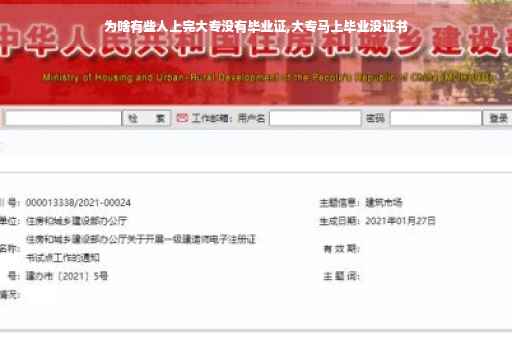 为啥有些人上完大专没有毕业证,大专马上毕业没证书