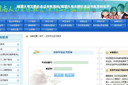 烟草大专文聘毕业证书有用吗(烟草大专文聘毕业证书有用吗知乎)