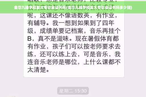 金华九峰学校发大专毕业证书吗(金华九峰学校发大专毕业证书吗多少钱)
