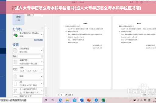 成人大专学历怎么考本科学位证书(成人大专学历怎么考本科学位证书呢)