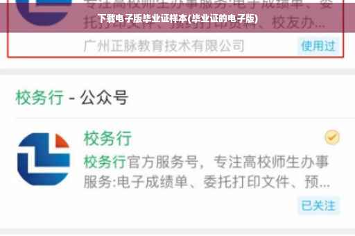 下载电子版毕业证样本(毕业证的电子版)