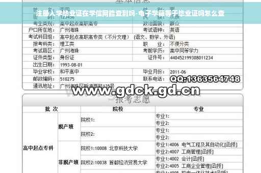 注册入学毕业证在学信网能查到吗-电子学籍等于毕业证吗怎么查