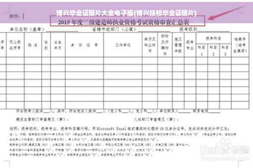 博兴毕业证图片大全电子版(博兴技校毕业证图片)