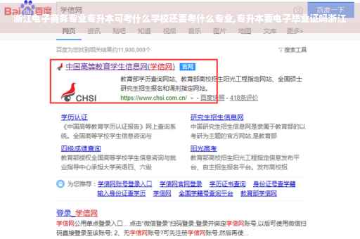 浙江电子商务专业专升本可考什么学校还要考什么专业,专升本要电子毕业证吗浙江