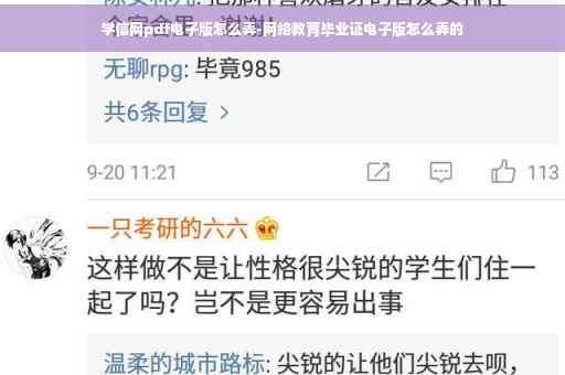 学信网pdf电子版怎么弄-网络教育毕业证电子版怎么弄的