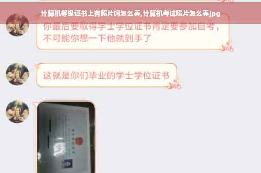 计算机等级证书上有照片吗怎么弄,计算机考试照片怎么弄jpg