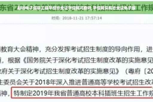 廊坊电子信息工程学校毕业证学信网可查吗,学信网没有毕业证电子版