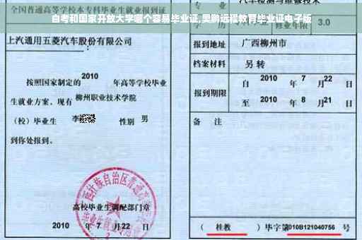 自考和国家开放大学哪个容易毕业证,奥鹏远程教育毕业证电子版