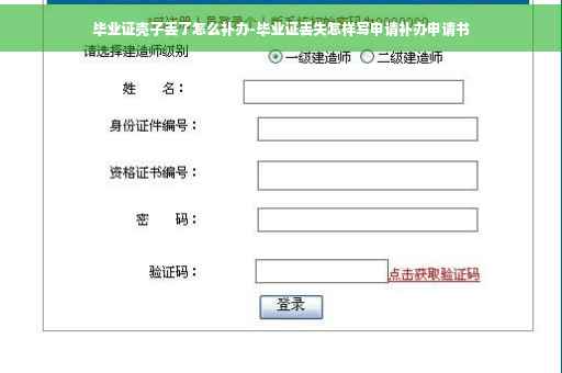 毕业证壳子丢了怎么补办-毕业证丢失怎样写申请补办申请书