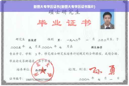 新疆大专学历证书(新疆大专学历证书图片)