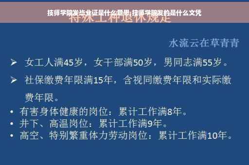 技师学院发毕业证是什么意思,技师学院发的是什么文凭