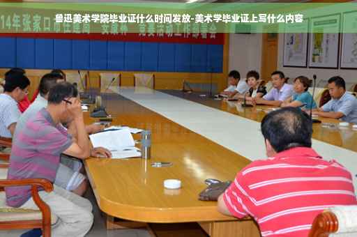 鲁迅美术学院毕业证什么时间发放-美术学毕业证上写什么内容
