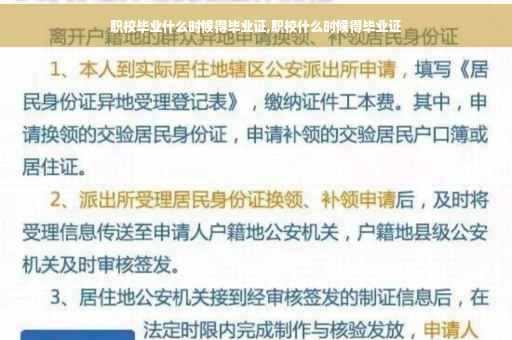 职校毕业什么时候得毕业证,职校什么时候得毕业证