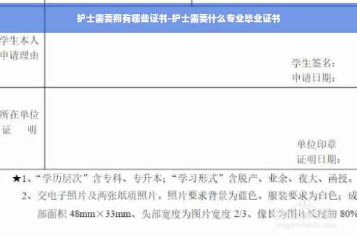 护士需要拥有哪些证书-护士需要什么专业毕业证书