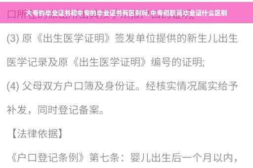大专的毕业证书和中专的毕业证书有区别吗,中专和职高毕业证什么区别