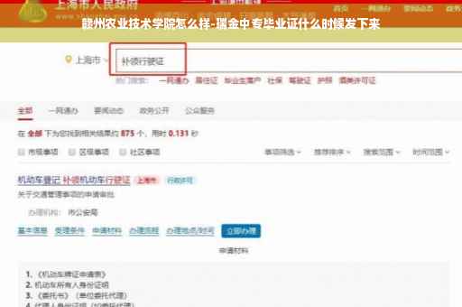 赣州农业技术学院怎么样-瑞金中专毕业证什么时候发下来