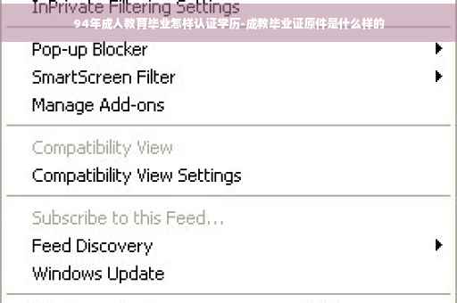 94年成人教育毕业怎样认证学历-成教毕业证原件是什么样的