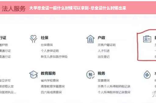 大学毕业证一般什么时候可以拿到-毕业证什么时候出来