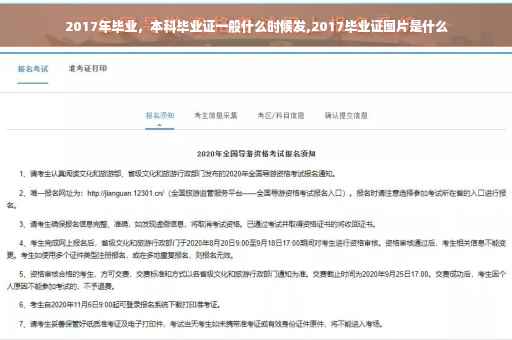 2017年毕业，本科毕业证一般什么时候发,2017毕业证图片是什么