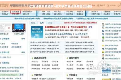 毕业证书怎么做啊-买大学毕业证注意什么问题
