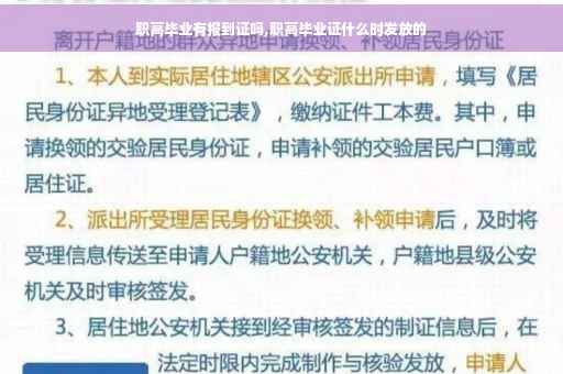 职高毕业有报到证吗,职高毕业证什么时发放的