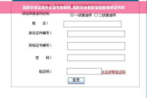 高职毕业证是什么证书类别的,高职毕业有职业技能等级证书吗