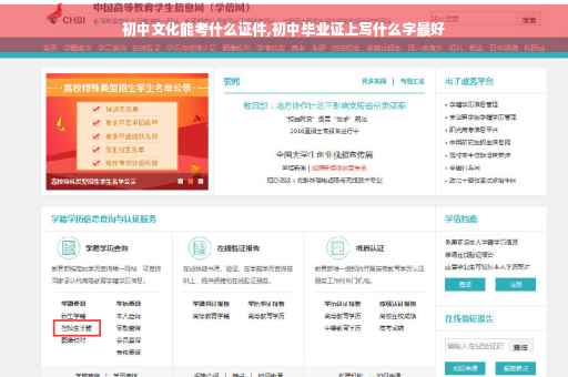 初中文化能考什么证件,初中毕业证上写什么字最好