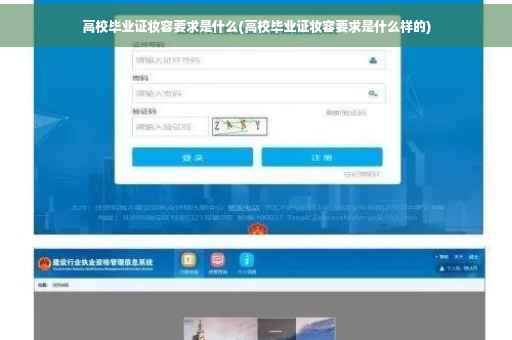 高校毕业证妆容要求是什么(高校毕业证妆容要求是什么样的)