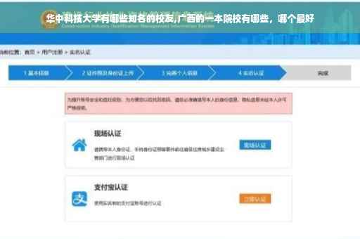 华中科技大学有哪些知名的校友,广西的一本院校有哪些，哪个最好