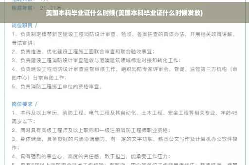 美国本科毕业证什么时候(美国本科毕业证什么时候发放)