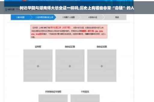 树达学院与湖南师大毕业证一样吗,历史上有哪些非常“命硬”的人