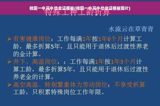 桂阳一中高中毕业证模板(桂阳一中高中毕业证模板图片)