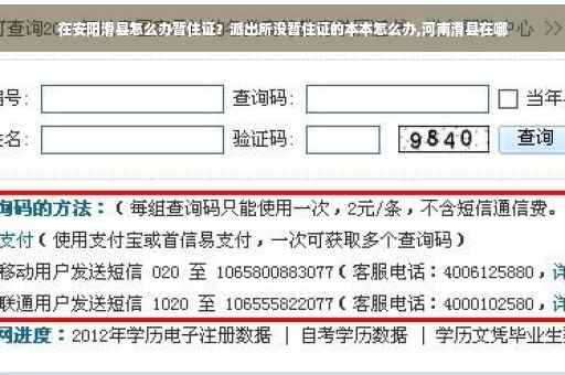 在安阳滑县怎么办暂住证？派出所没暂住证的本本怎么办,河南滑县在哪