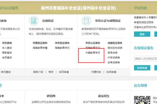 福州市普通高中毕业证(福州高中毕业证书)