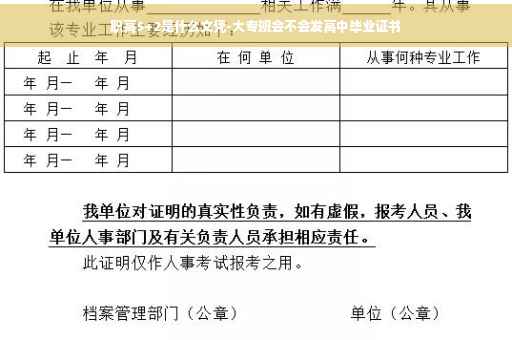职高5+2是什么文凭-大专班会不会发高中毕业证书